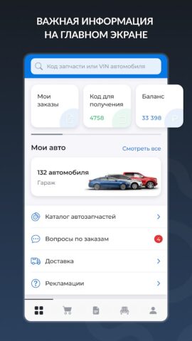АвтоТО — Автозапчасти для Android — скриншот 1