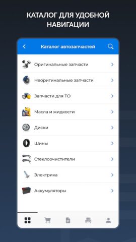 АвтоТО — Автозапчасти для Android — скриншот 2