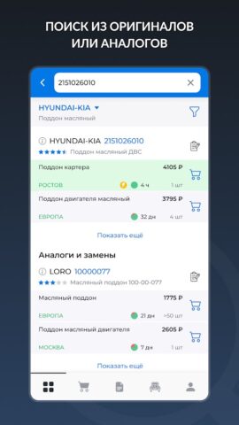 АвтоТО — Автозапчасти для Android — скриншот 3