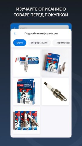 АвтоТО — Автозапчасти для Android — скриншот 4