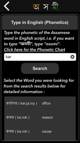 Axomi: Assamese Dictionary для Android — скриншот 2