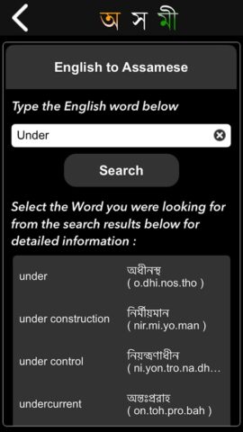 Axomi: Assamese Dictionary для Android — скриншот 5
