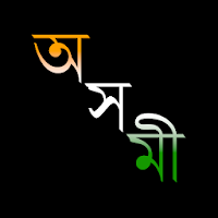 Axomi: Assamese Dictionary для Android