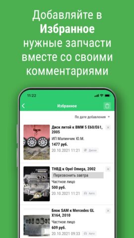 Bamper.by. Покупай и продавай! для Android — скриншот 5