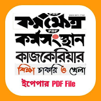 Bengali All Job Newspapers PDF для Android