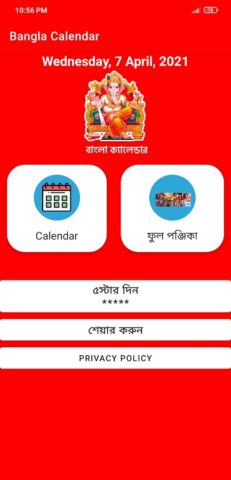 Bengali Calender 1433 для Android — скриншот 2