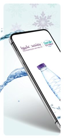 Berain Water تطبيق مياه بيرين для iOS — скриншот 1