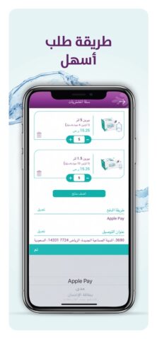 Berain Water تطبيق مياه بيرين для iOS — скриншот 4