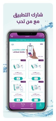 Berain Water تطبيق مياه بيرين для iOS — скриншот 5
