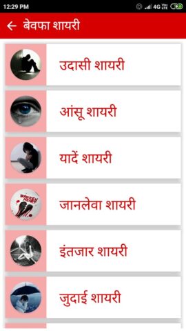 Bewafa Shayari Hindi для Android — скриншот 1