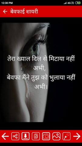 Bewafa Shayari Hindi для Android — скриншот 3