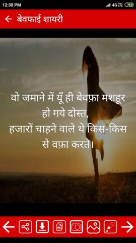 Bewafa Shayari Hindi для Android — скриншот 4