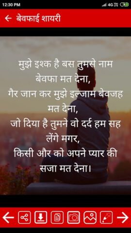 Bewafa Shayari Hindi для Android — скриншот 5