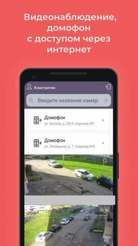 Безопасный регион для Android — скриншот 1