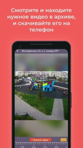 Безопасный регион для Android — скриншот 2