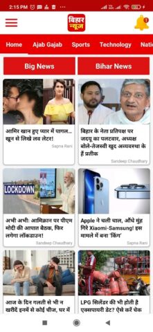 Bihar News для Android — скриншот 1