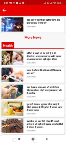 Bihar News для Android — скриншот 2