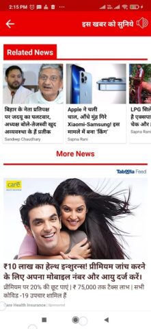 Bihar News для Android — скриншот 3
