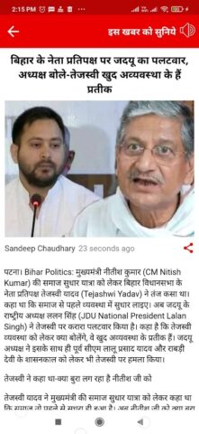 Bihar News для Android — скриншот 4