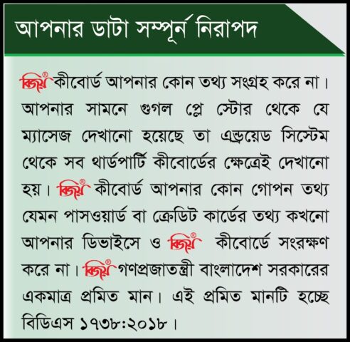 Bijoy Android Keyboard для Android — скриншот 1