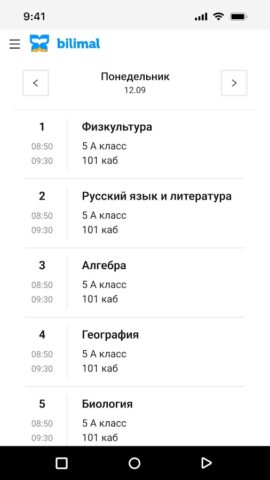 Bilimal для Android — скриншот 1
