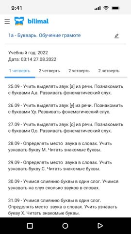 Bilimal для Android — скриншот 2