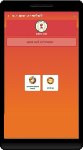 C.G.Khadya – Janbhagidari для Android — скриншот 5