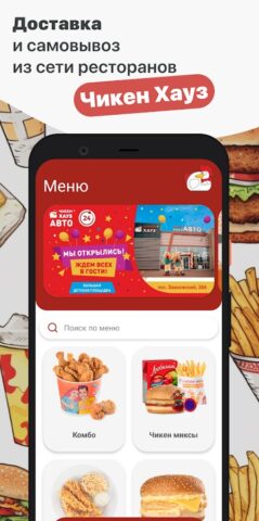 Чикен Хауз для Android — скриншот 1