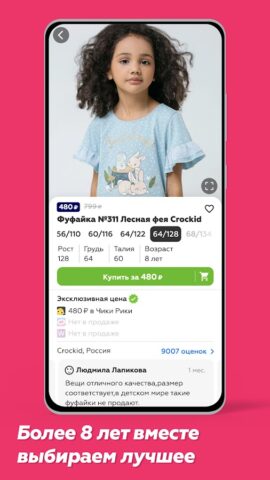 Чики Рики для Android — скриншот 3