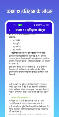 Class 12 History Notes Hindi для Android — скриншот 2