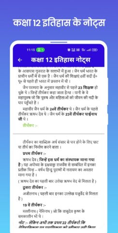 Class 12 History Notes Hindi для Android — скриншот 3