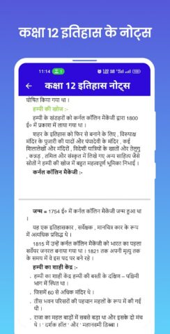 Class 12 History Notes Hindi для Android — скриншот 4