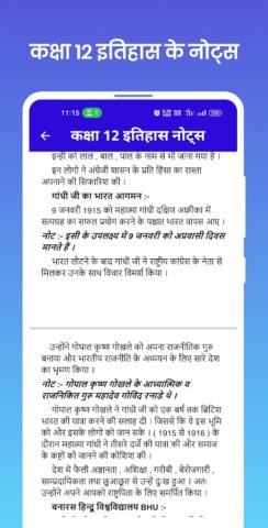 Class 12 History Notes Hindi для Android — скриншот 5
