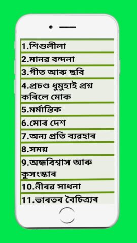 Class 9 Assamese Solution для Android — скриншот 1