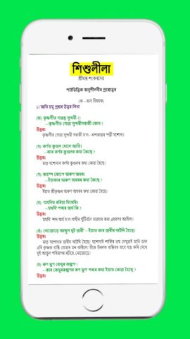 Class 9 Assamese Solution для Android — скриншот 2