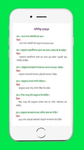 Class 9 Assamese Solution для Android — скриншот 5