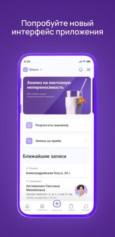 Clinic23+ для Android — скриншот 1