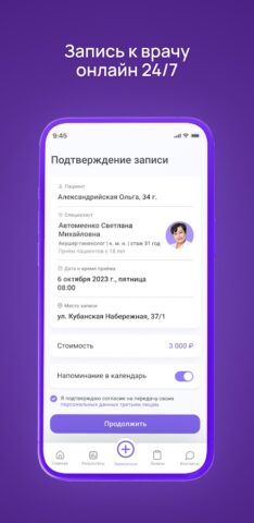 Clinic23+ для Android — скриншот 4