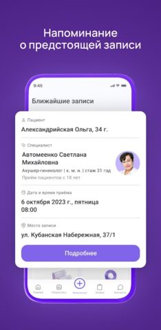 Clinic23+ для Android — скриншот 5