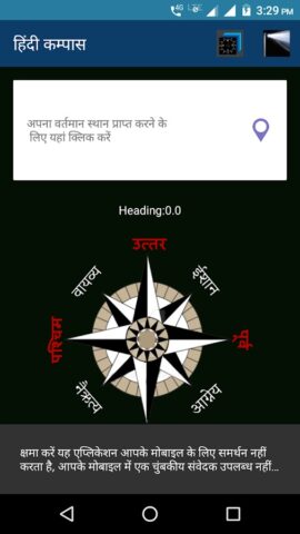 Hindi Compass App для Android — скриншот 3