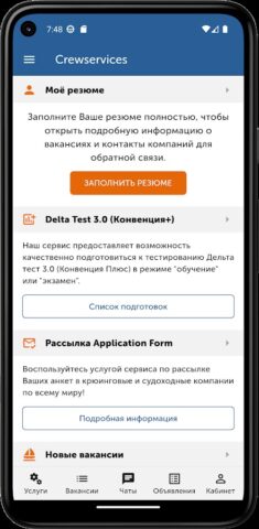 Crewservices. Дельта тест 3.0 для Android — скриншот 1