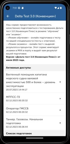 Crewservices. Дельта тест 3.0 для Android — скриншот 2