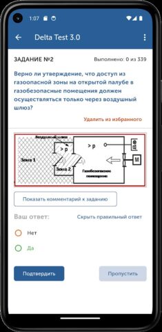 Crewservices. Дельта тест 3.0 для Android — скриншот 3