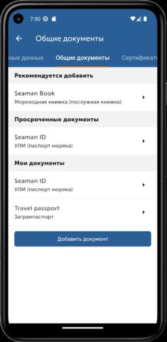 Crewservices. Дельта тест 3.0 для Android — скриншот 5