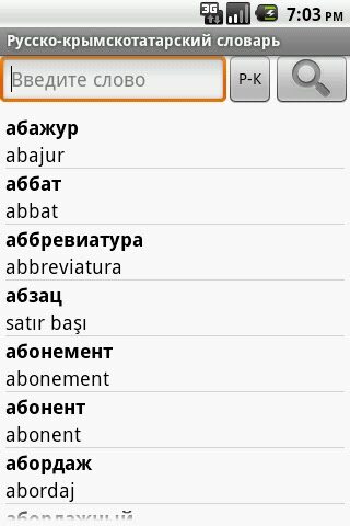 Крымскотатарский словарь для Android — скриншот 1