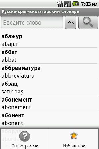 Крымскотатарский словарь для Android — скриншот 3