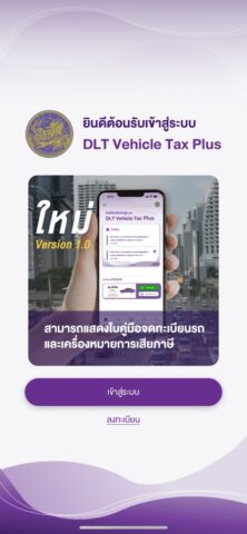 DLT Vehicle Tax Plus для iOS — скриншот 1