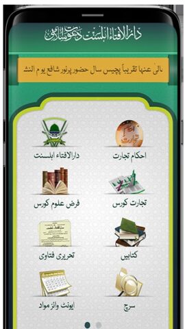 Dar-ul-Ifta Ahlesunnat для Android — скриншот 2