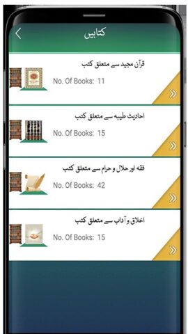 Dar-ul-Ifta Ahlesunnat для Android — скриншот 4