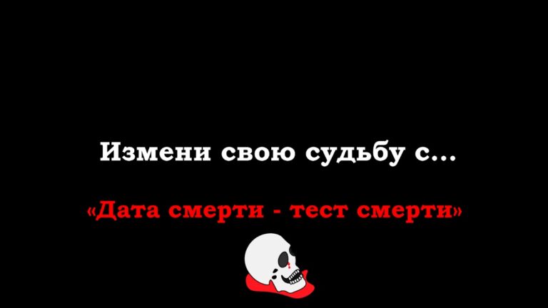 Дата смерти — когда я умру для Android — скриншот 4